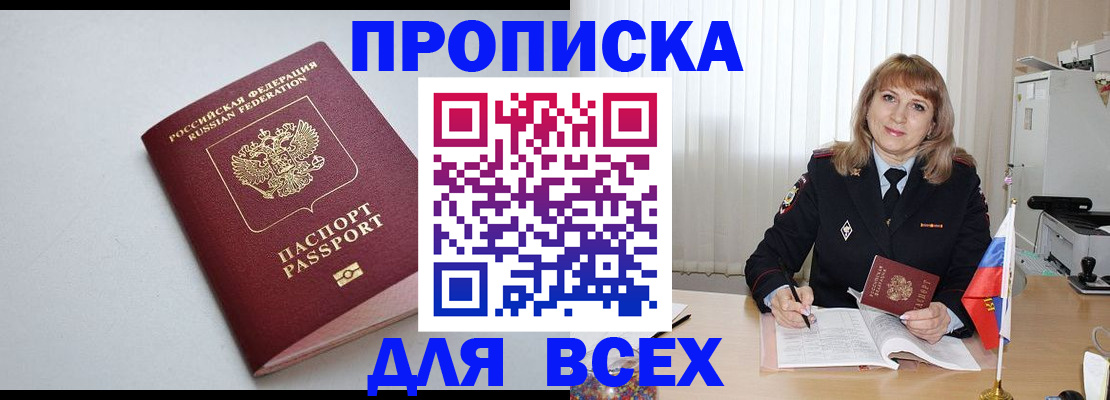 временная регистрация для школы в Буйе