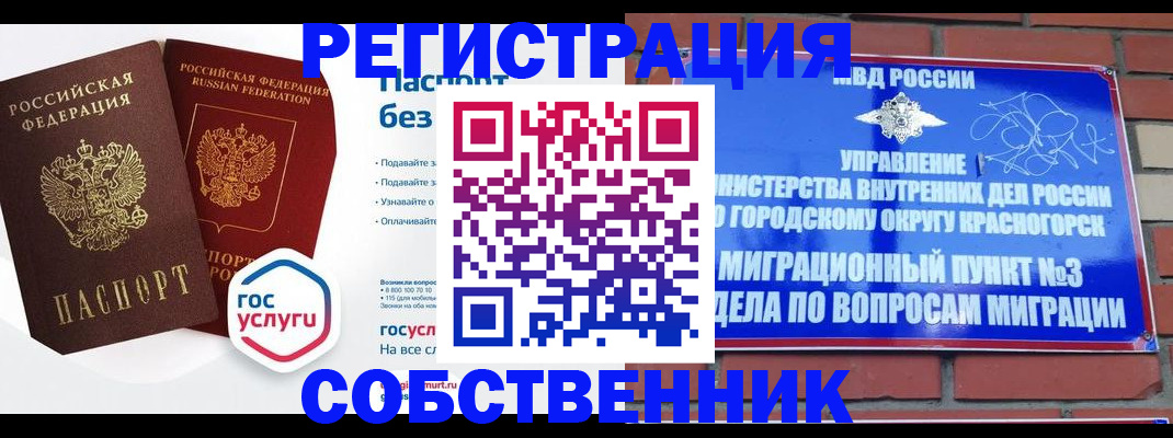 временная регистрация для школы в Буйе